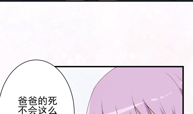 血族男神别咬我韩漫全集-第82话 我会帮忙调查无删减无遮挡章节图片 