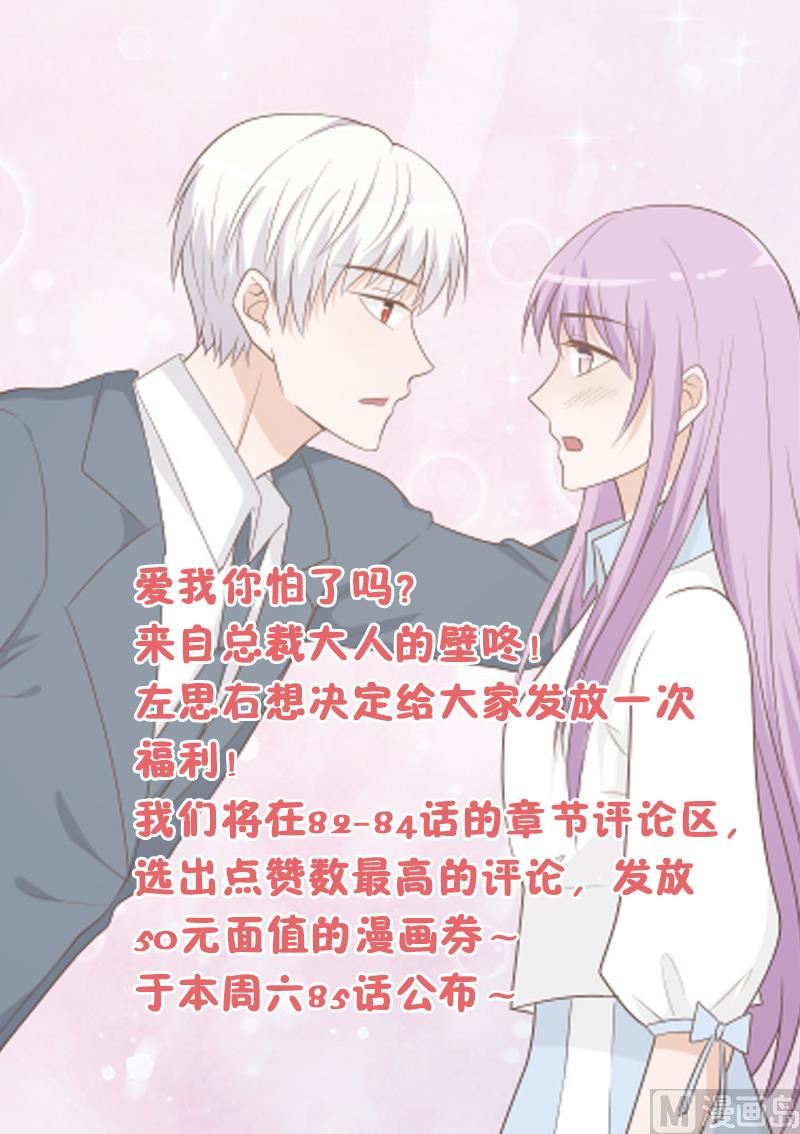 血族男神别咬我韩漫全集-第82话 我会帮忙调查无删减无遮挡章节图片 