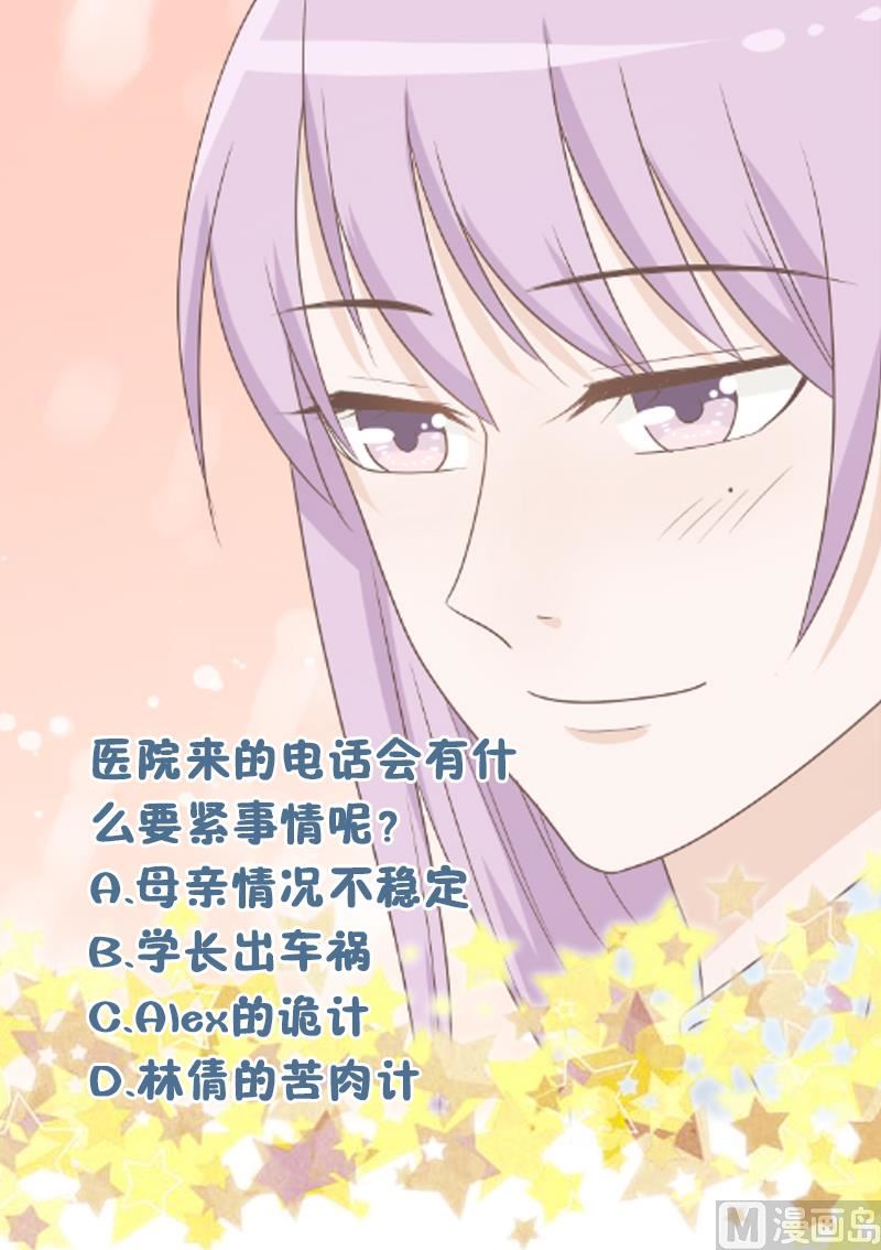 血族男神别咬我韩漫全集-第83话 把蔷薇碎片带回来无删减无遮挡章节图片 