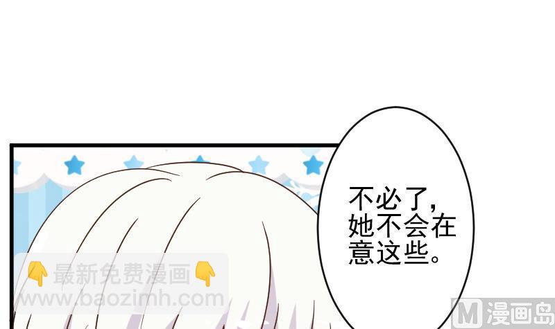 血族男神别咬我韩漫全集-第91话 耐人寻味的关系无删减无遮挡章节图片 