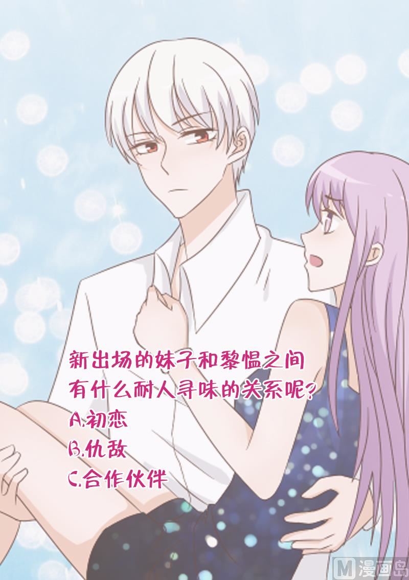 血族男神别咬我韩漫全集-第91话 耐人寻味的关系无删减无遮挡章节图片 
