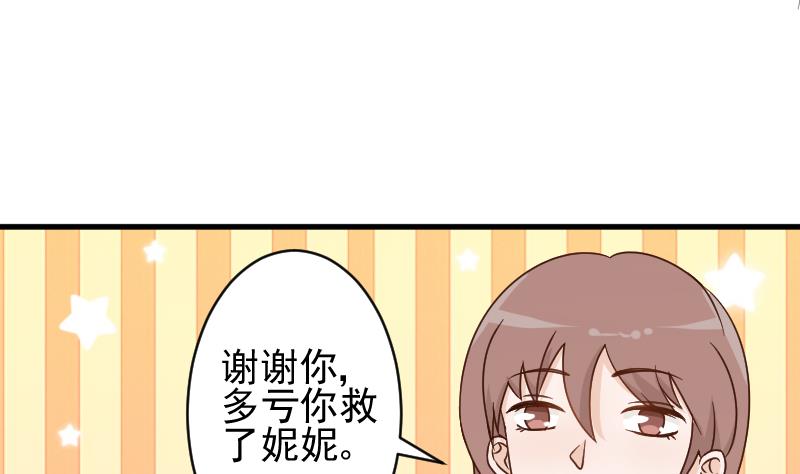 血族男神别咬我韩漫全集-第91话 耐人寻味的关系无删减无遮挡章节图片 