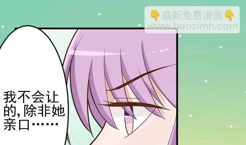 血族男神别咬我韩漫全集-第93话 不要爱上他无删减无遮挡章节图片 