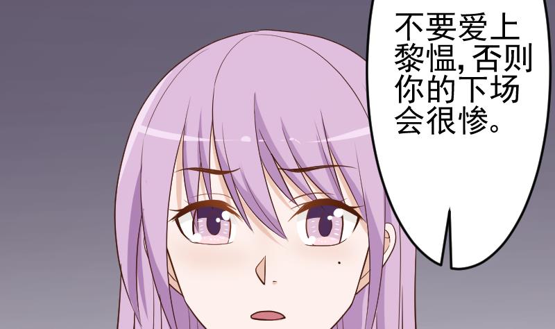 血族男神别咬我韩漫全集-第93话 不要爱上他无删减无遮挡章节图片 