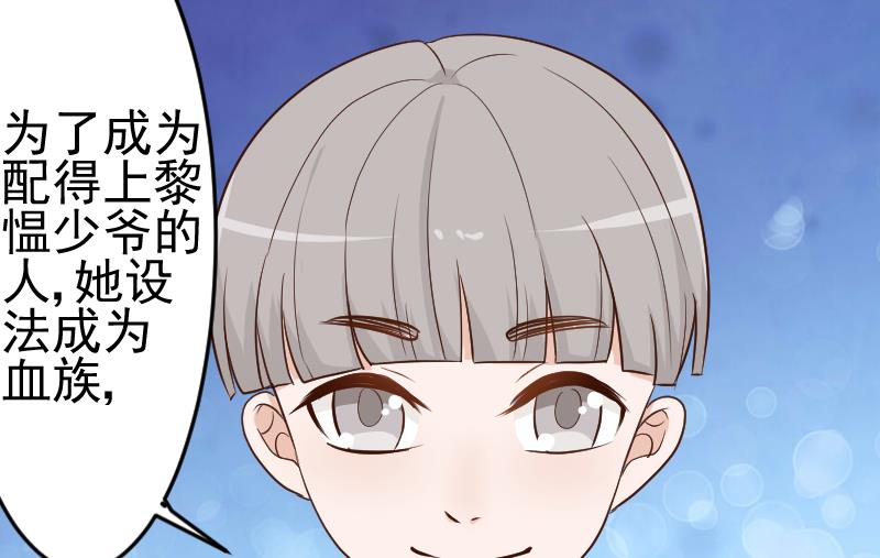 血族男神别咬我韩漫全集-第93话 不要爱上他无删减无遮挡章节图片 