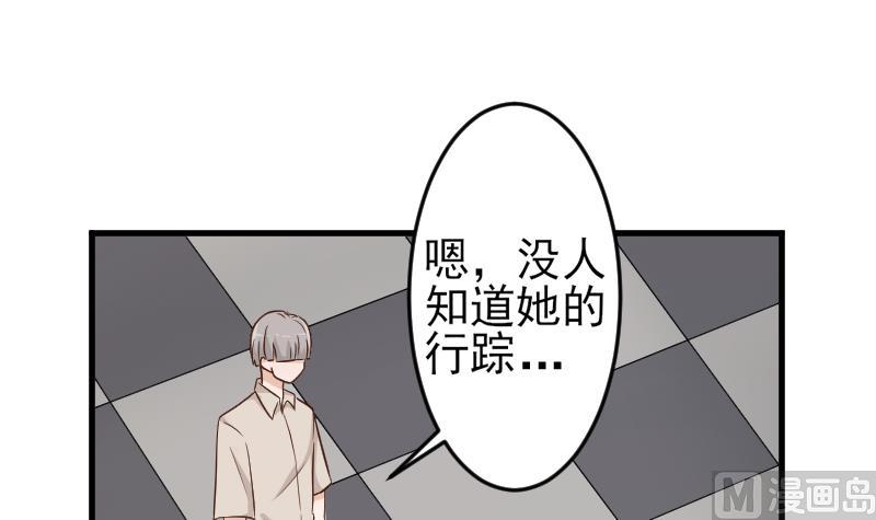 血族男神别咬我韩漫全集-第93话 不要爱上他无删减无遮挡章节图片 