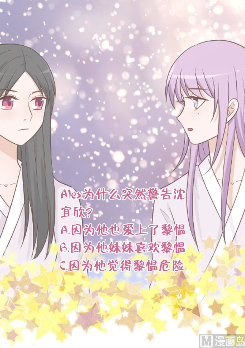 血族男神别咬我韩漫全集-第93话 不要爱上他无删减无遮挡章节图片 