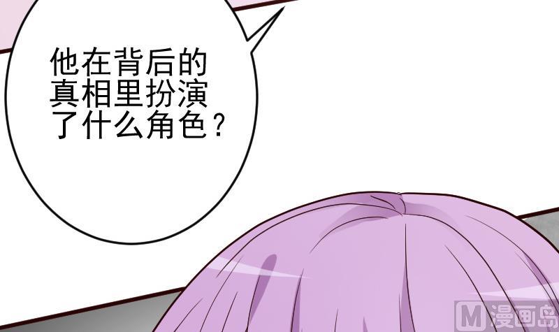 血族男神别咬我韩漫全集-第94话 背后的角色无删减无遮挡章节图片 