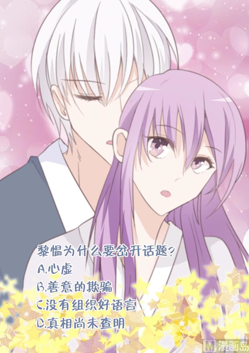 血族男神别咬我韩漫全集-第95话 耳语无删减无遮挡章节图片 