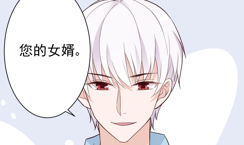 血族男神别咬我韩漫全集-第96话 未来的女婿无删减无遮挡章节图片 