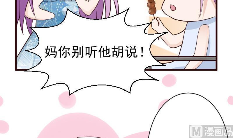 血族男神别咬我韩漫全集-第96话 未来的女婿无删减无遮挡章节图片 