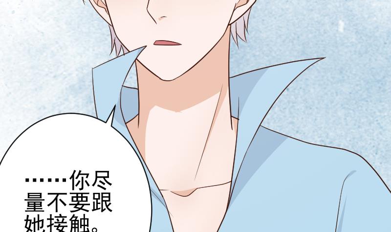 血族男神别咬我韩漫全集-第97话 和她保持距离无删减无遮挡章节图片 