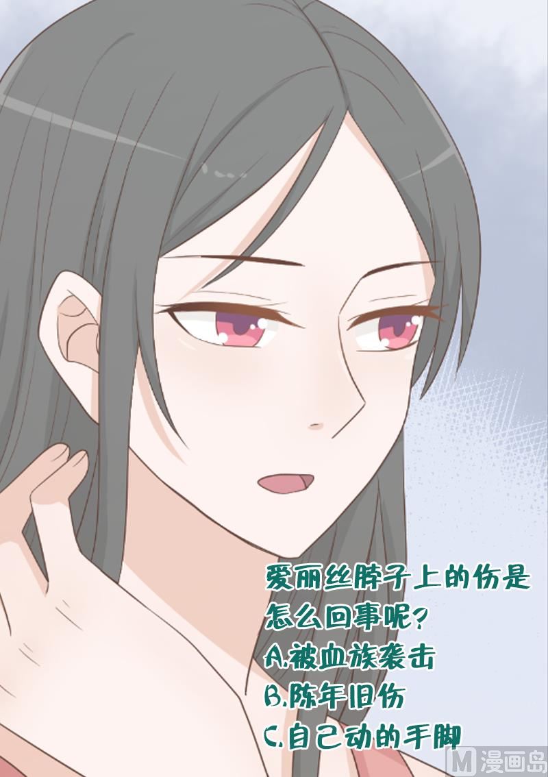 血族男神别咬我韩漫全集-第97话 和她保持距离无删减无遮挡章节图片 