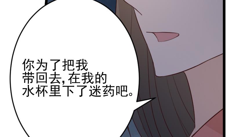 血族男神别咬我韩漫全集-第100话 吸血蝙蝠的袭击无删减无遮挡章节图片 