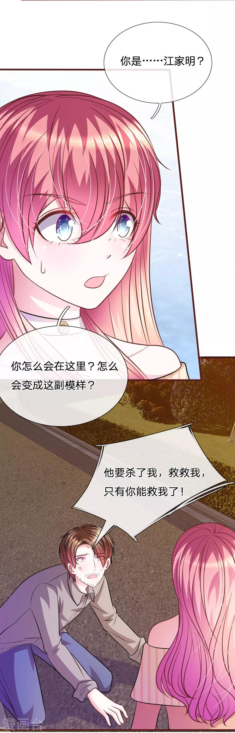 血族前男友：甜美的咬痕韩漫全集-第75话 你肯定是骗我！无删减无遮挡章节图片 