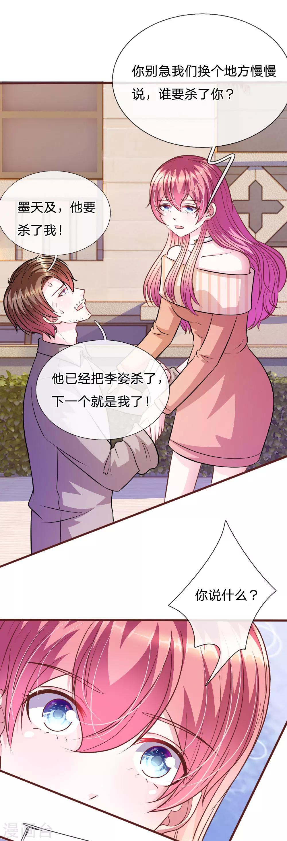 血族前男友：甜美的咬痕韩漫全集-第75话 你肯定是骗我！无删减无遮挡章节图片 