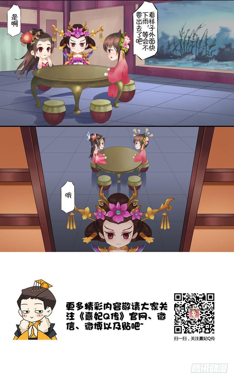 熹妃Q传手游同名漫画韩漫全集-后宫星座指南|水瓶座无删减无遮挡章节图片 