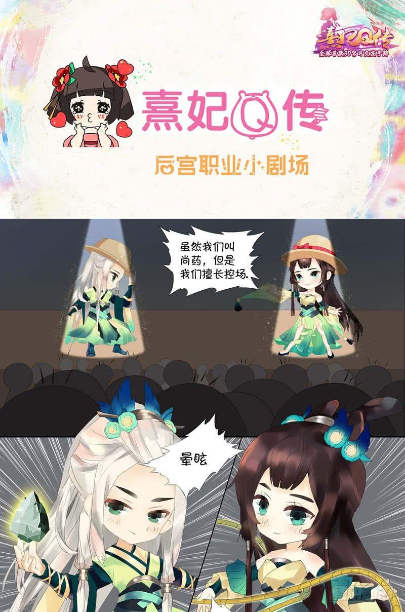 熹妃Q传手游同名漫画韩漫全集-后宫职业小剧场|尚药无删减无遮挡章节图片 