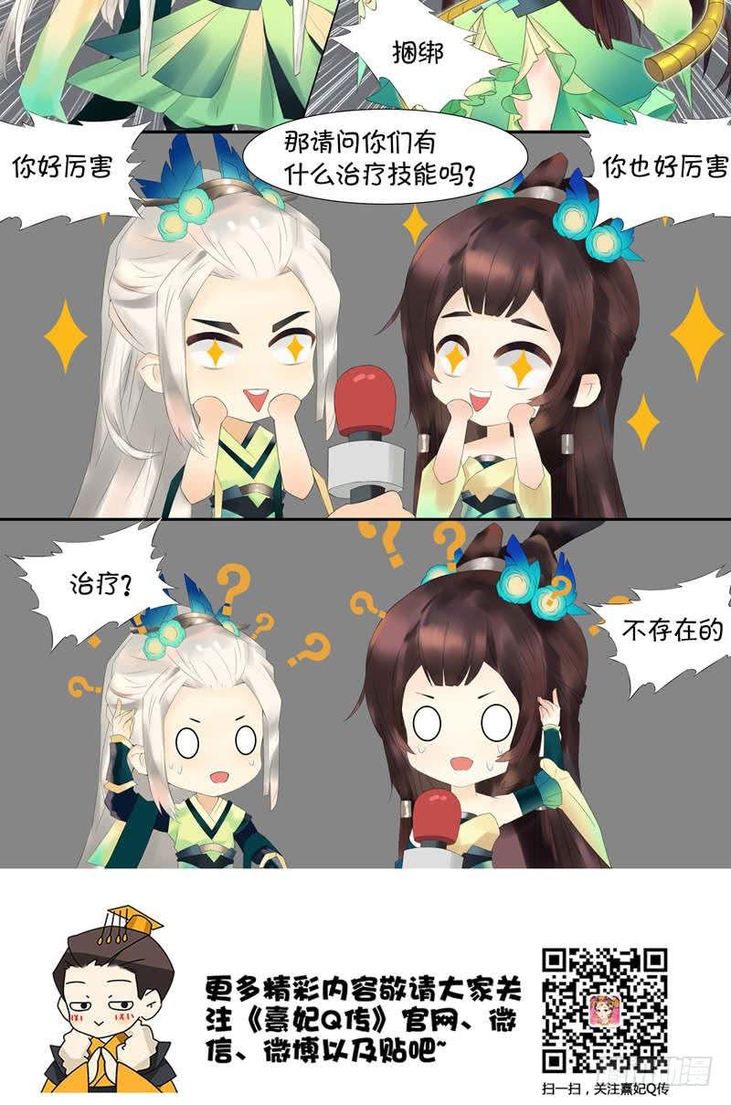 熹妃Q传手游同名漫画韩漫全集-后宫职业小剧场|尚药无删减无遮挡章节图片 
