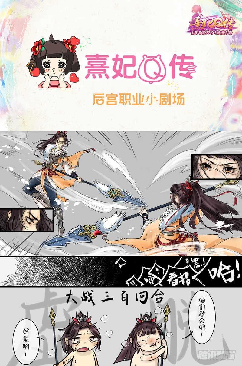 熹妃Q传手游同名漫画韩漫全集-后宫职业小剧场|侍卫无删减无遮挡章节图片 