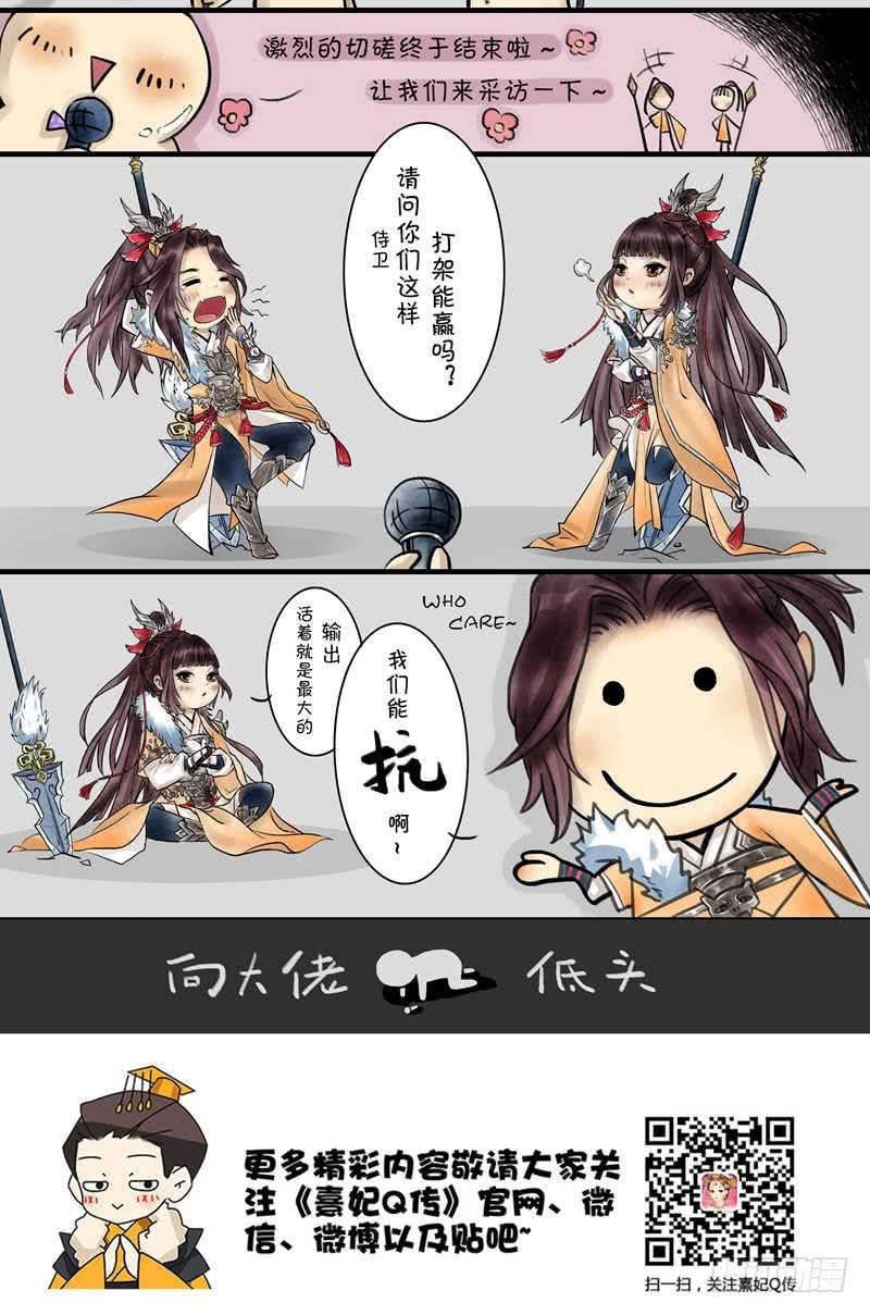 熹妃Q传手游同名漫画韩漫全集-后宫职业小剧场|侍卫无删减无遮挡章节图片 