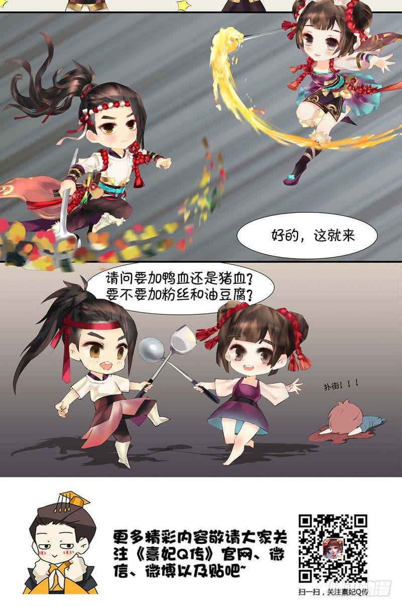 熹妃Q传手游同名漫画韩漫全集-后宫职业小剧场|尚食无删减无遮挡章节图片 