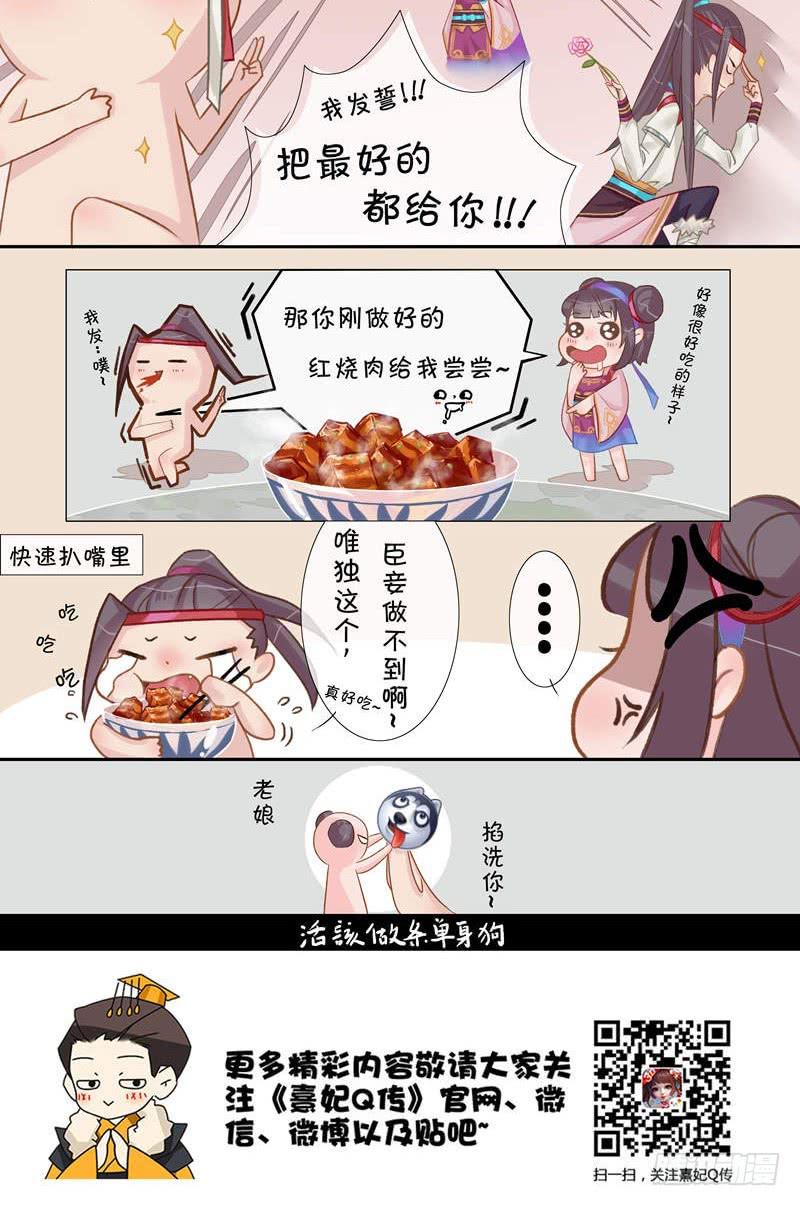 熹妃Q传手游同名漫画韩漫全集-后宫职业小剧场|幽默篇 2无删减无遮挡章节图片 