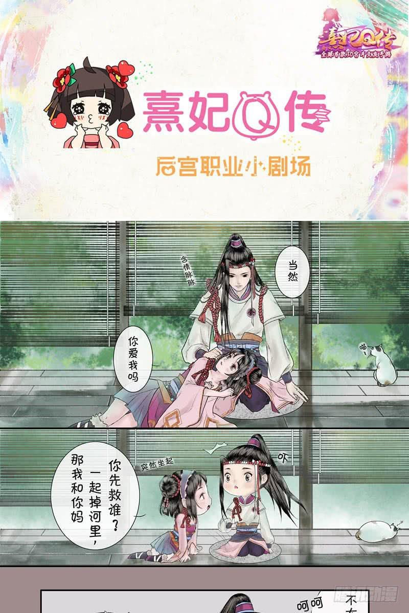 熹妃Q传手游同名漫画韩漫全集-后宫职业小剧场|幽默篇 4无删减无遮挡章节图片 