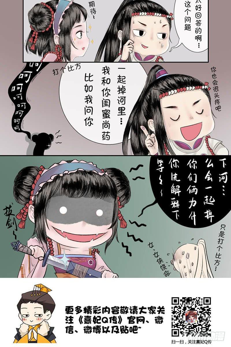熹妃Q传手游同名漫画韩漫全集-后宫职业小剧场|幽默篇 4无删减无遮挡章节图片 