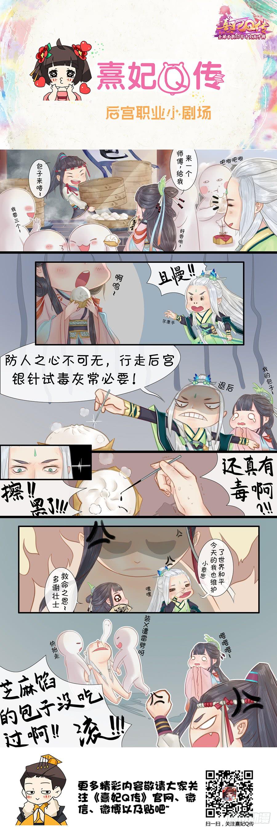 熹妃Q传手游同名漫画韩漫全集-后宫职业小剧场|幽默篇 5无删减无遮挡章节图片 