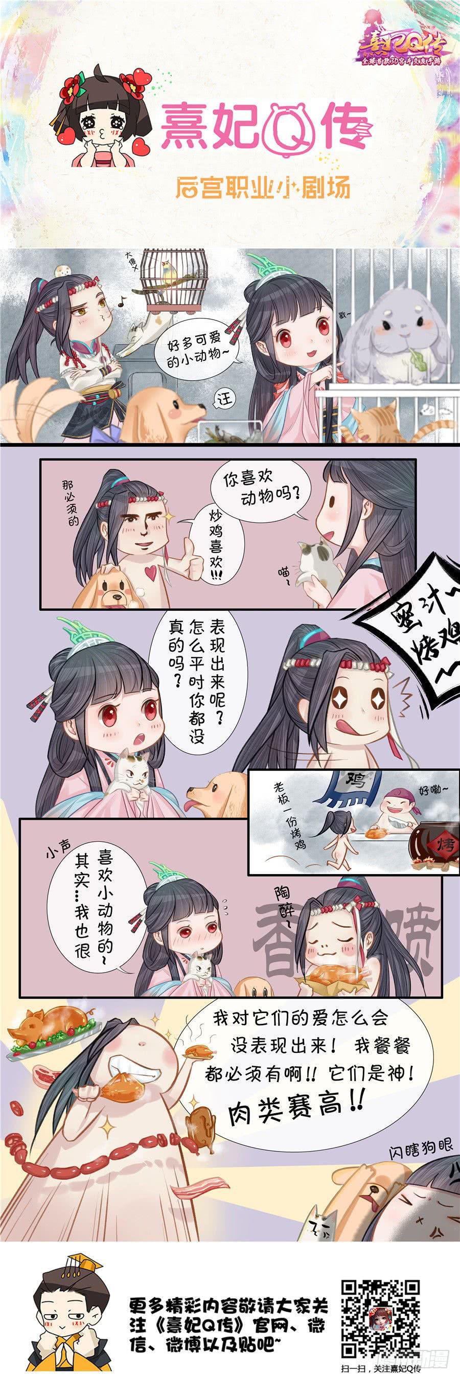 熹妃Q传手游同名漫画韩漫全集-后宫职业小剧场|幽默篇 6无删减无遮挡章节图片 