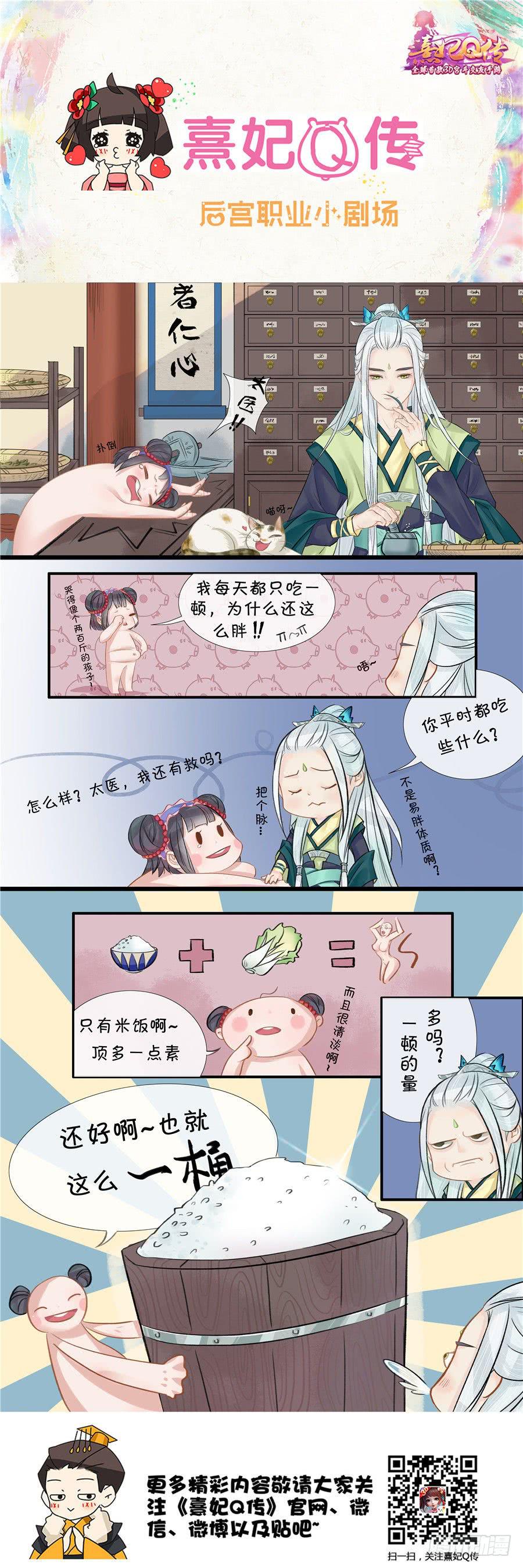 熹妃Q传手游同名漫画韩漫全集-后宫职业小剧场|幽默篇 7无删减无遮挡章节图片 