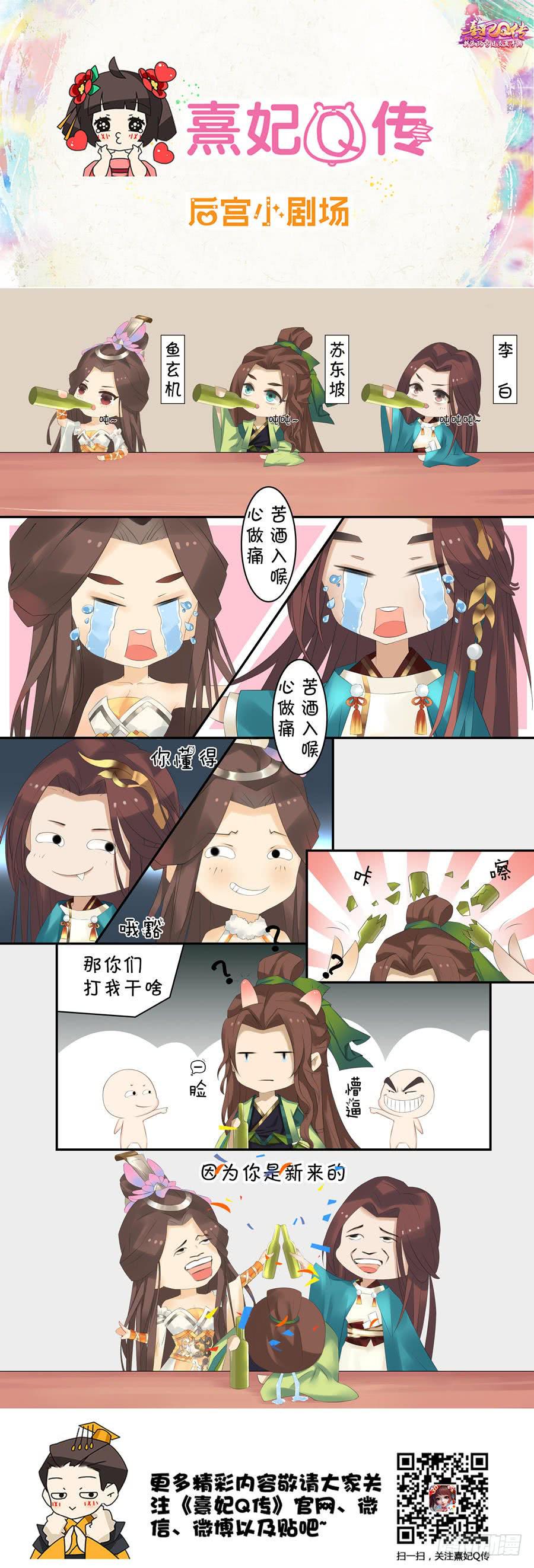 熹妃Q传手游同名漫画韩漫全集-后宫职业小剧场|幽默篇 9无删减无遮挡章节图片 