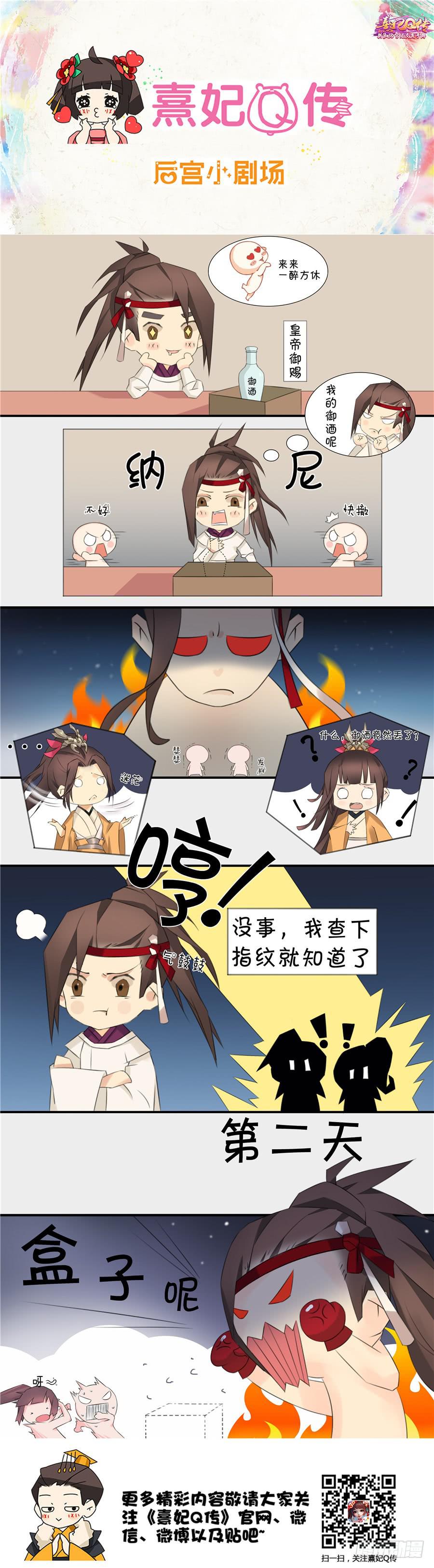 熹妃Q传手游同名漫画韩漫全集-后宫职业小剧场|幽默篇 10无删减无遮挡章节图片 