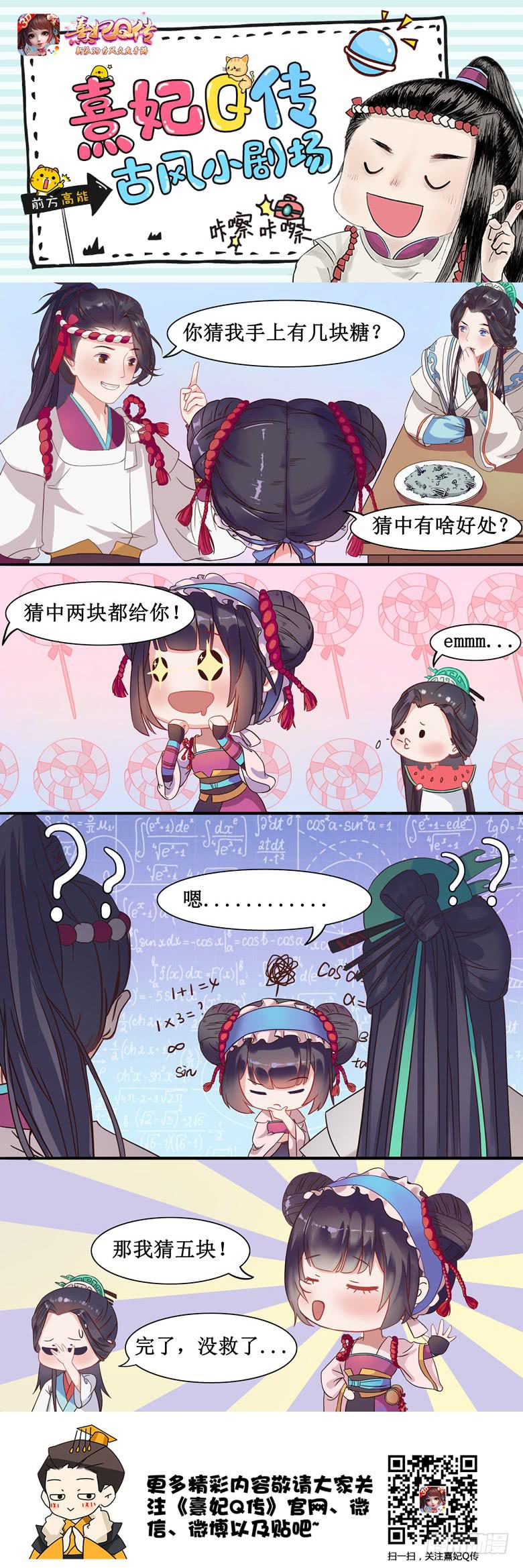 熹妃Q传手游同名漫画韩漫全集-古风小剧场2无删减无遮挡章节图片 