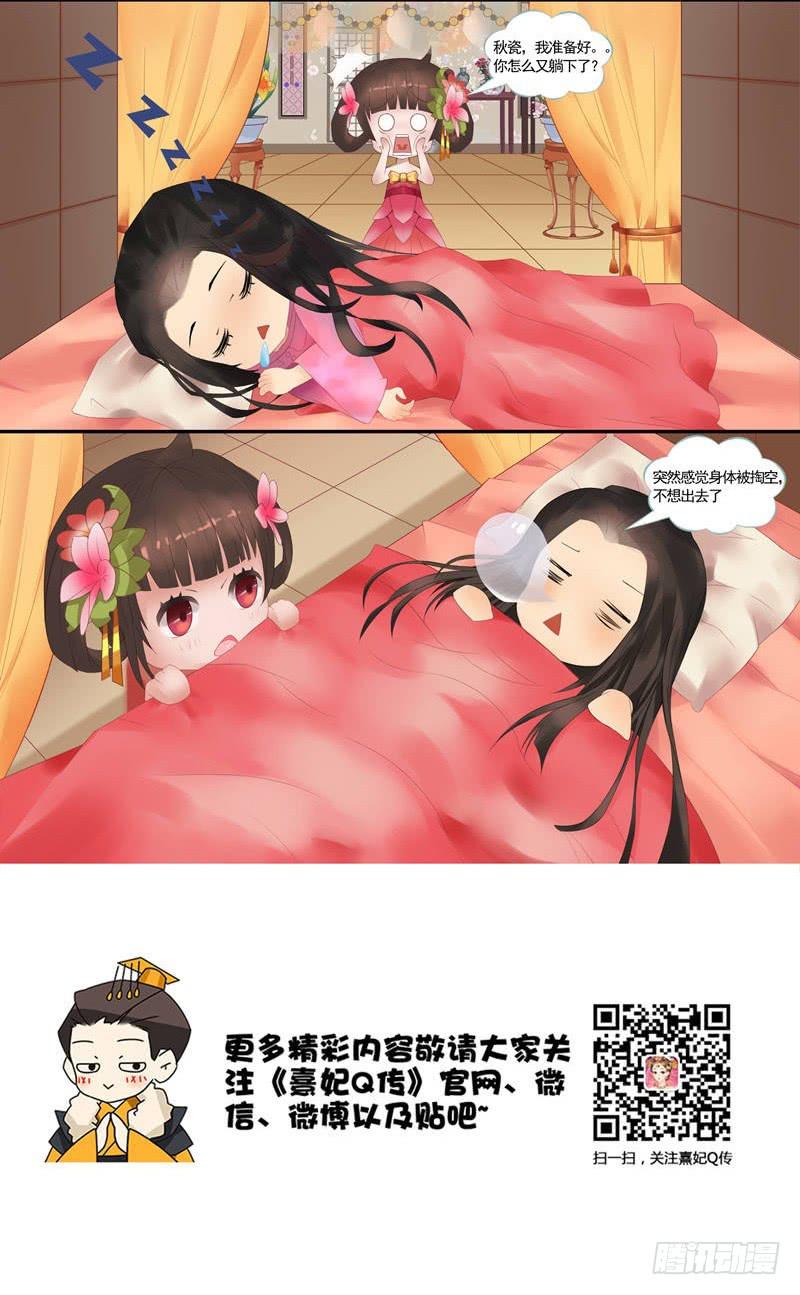 熹妃Q传手游同名漫画韩漫全集-后宫星座指南|双子座无删减无遮挡章节图片 