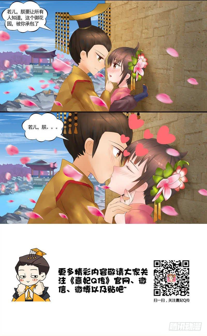熹妃Q传手游同名漫画韩漫全集-后宫星座指南|狮子座无删减无遮挡章节图片 