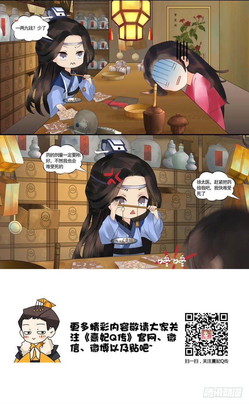 熹妃Q传手游同名漫画韩漫全集-后宫星座指南|处女座无删减无遮挡章节图片 