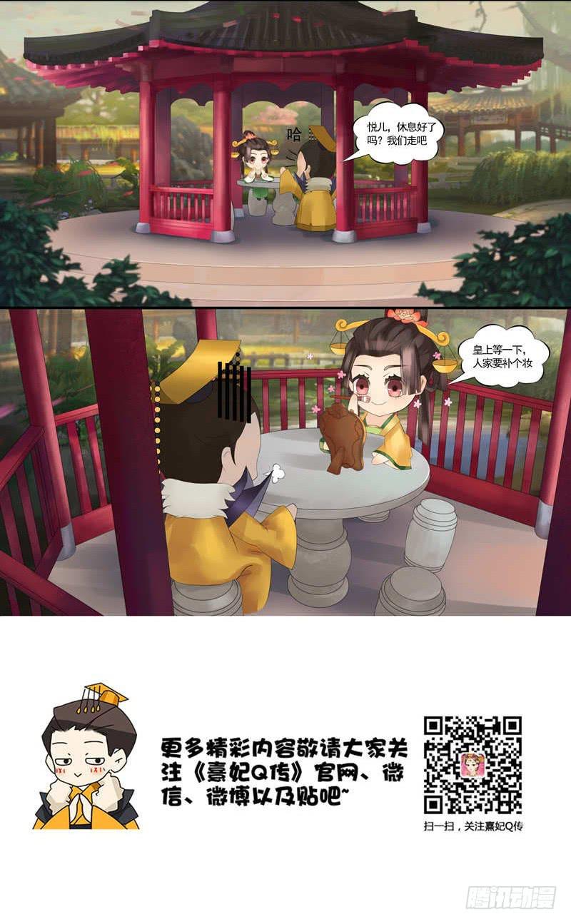 熹妃Q传手游同名漫画韩漫全集-后宫星座指南|天秤座无删减无遮挡章节图片 