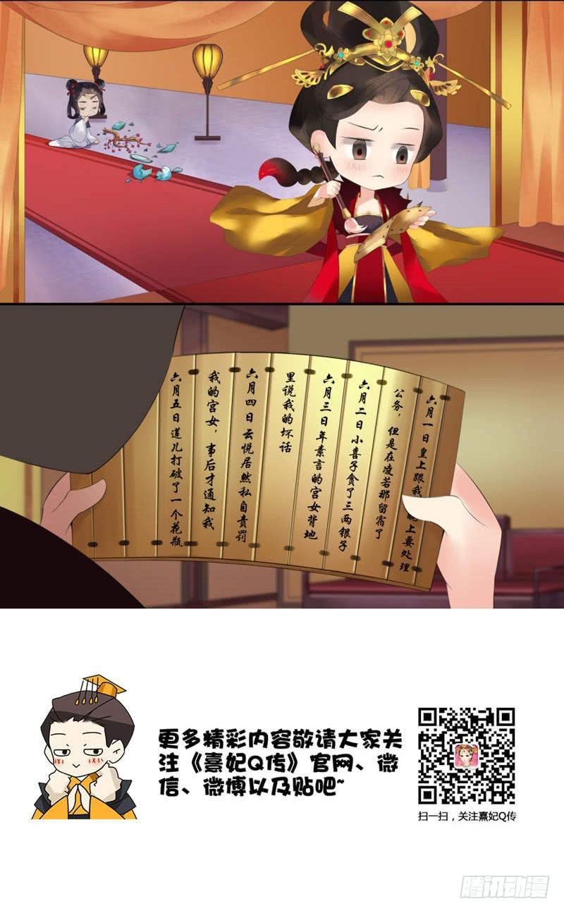 熹妃Q传手游同名漫画韩漫全集-后宫星座指南|天蝎座无删减无遮挡章节图片 