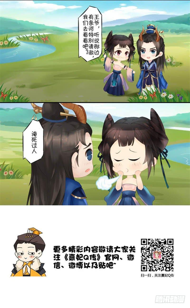 熹妃Q传手游同名漫画韩漫全集-后宫星座指南|摩羯座无删减无遮挡章节图片 