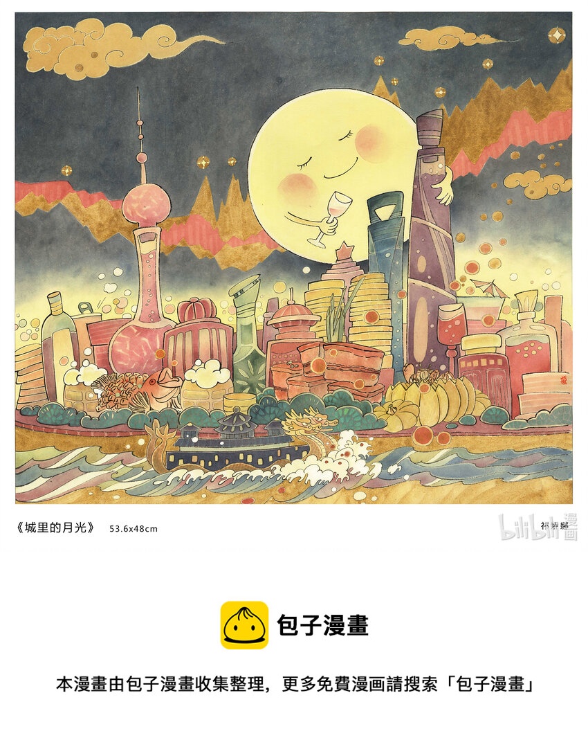 喜欢上海的理由韩漫全集-祁娇娜 城里的月光无删减无遮挡章节图片 