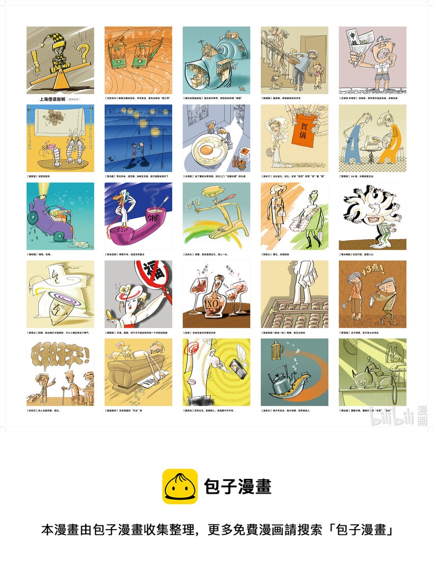 喜欢上海的理由韩漫全集-王震坤 上海俚语新解无删减无遮挡章节图片 
