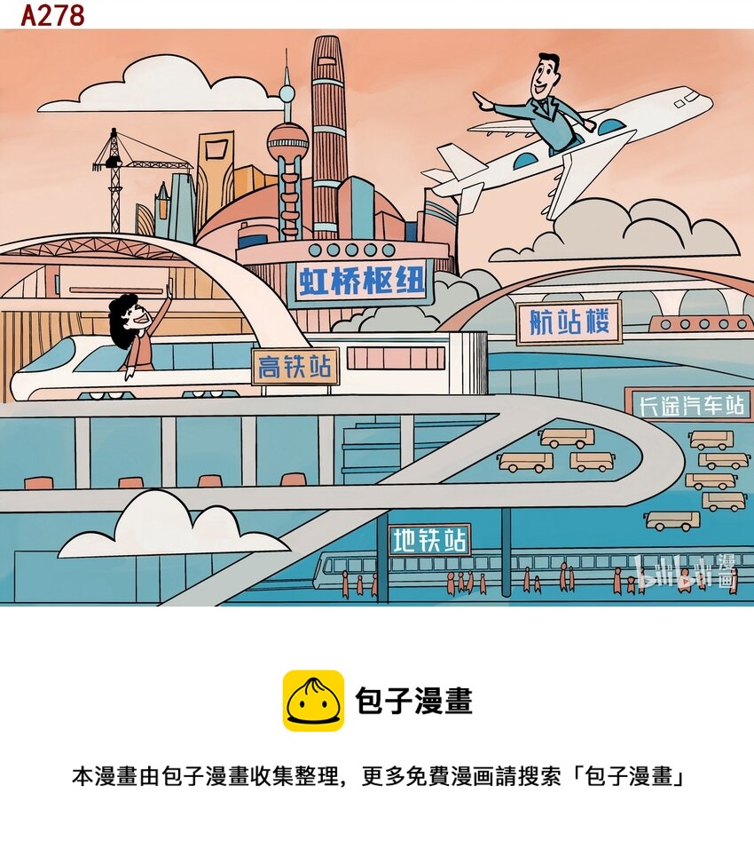 喜欢上海的理由韩漫全集-梁飞飞 虹桥枢纽无删减无遮挡章节图片 