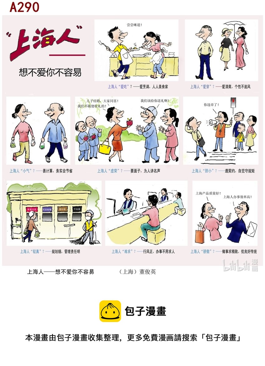 喜欢上海的理由韩漫全集-董俊英 上海人，想不爱你不容易无删减无遮挡章节图片 