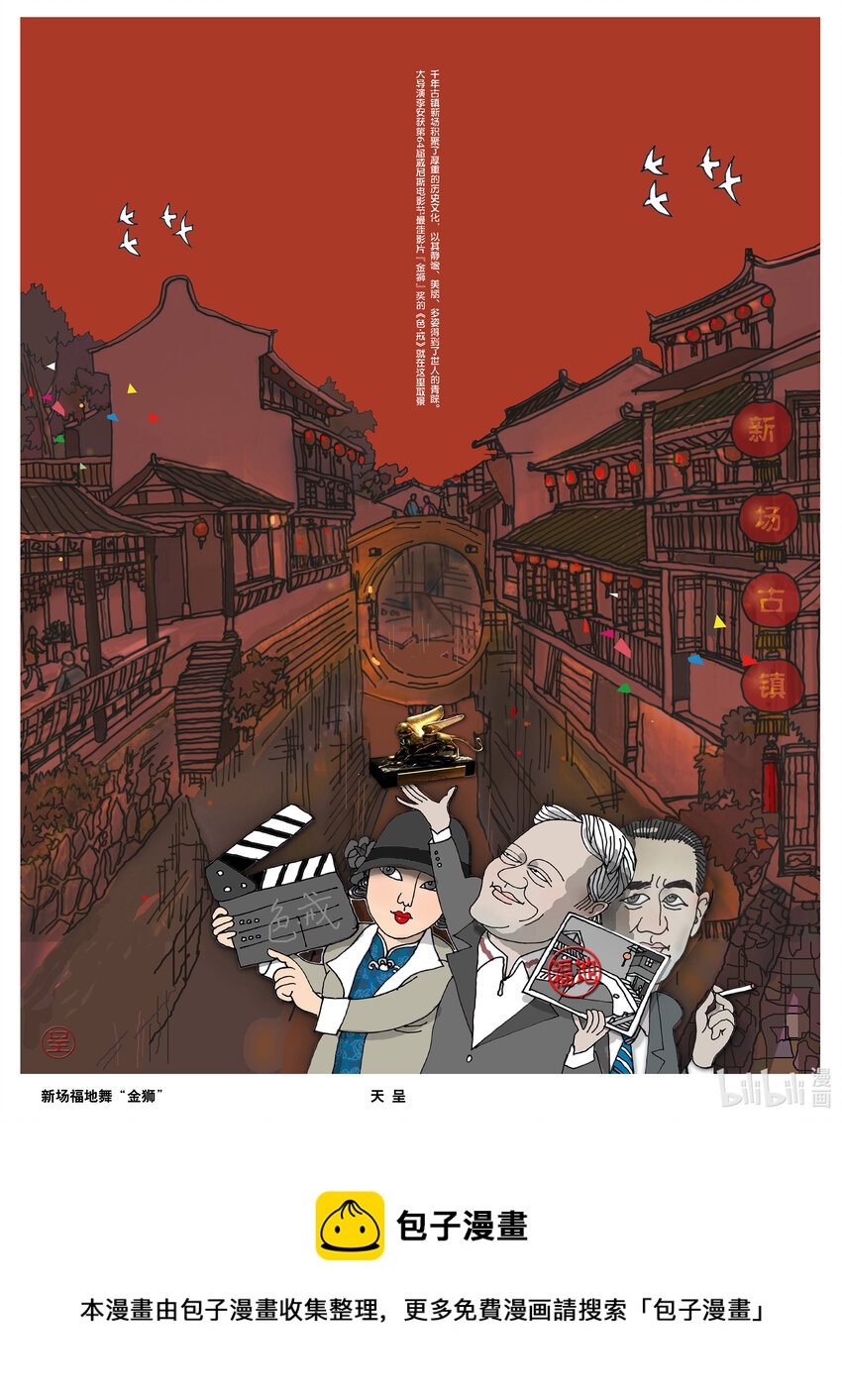 喜欢上海的理由韩漫全集-沈天呈 新场福地舞＂金狮＂无删减无遮挡章节图片 