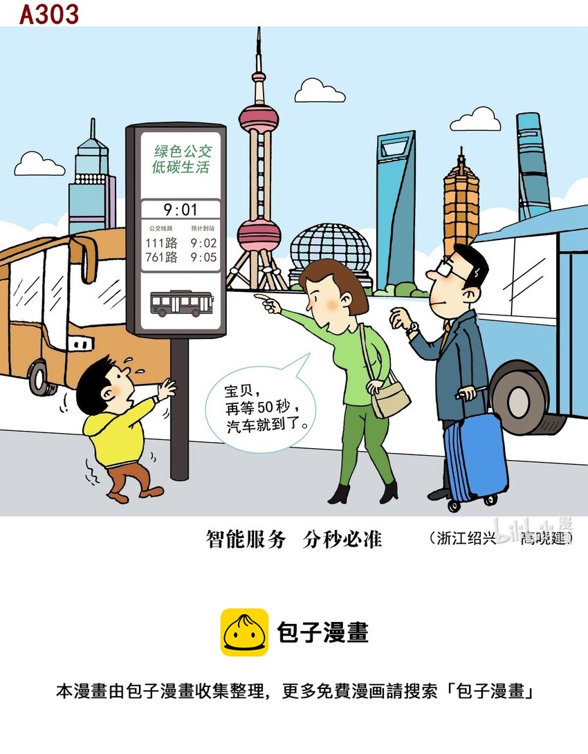 喜欢上海的理由韩漫全集-高晓建 智能服务 分秒必准无删减无遮挡章节图片 