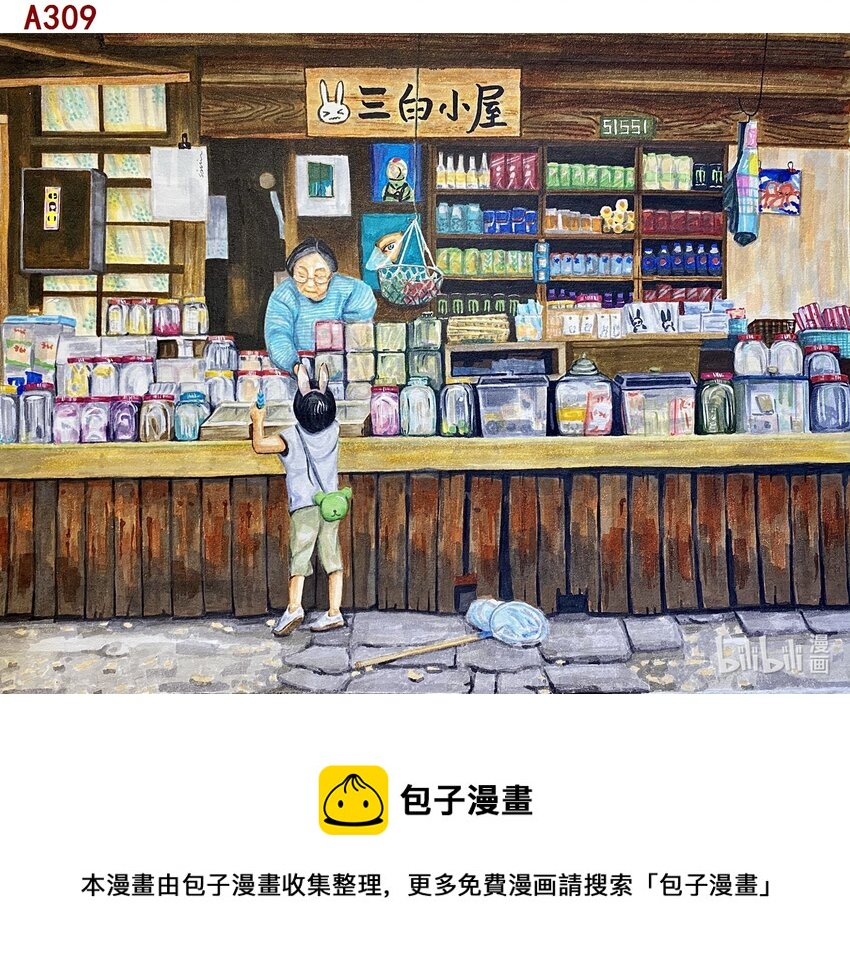 喜欢上海的理由韩漫全集-吴皛颖 阿姨，请买一包香香五香豆！无删减无遮挡章节图片 