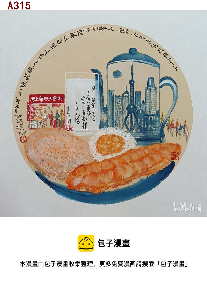 喜欢上海的理由韩漫全集-朱彤 早餐老实惠宁愿排长队无删减无遮挡章节图片 
