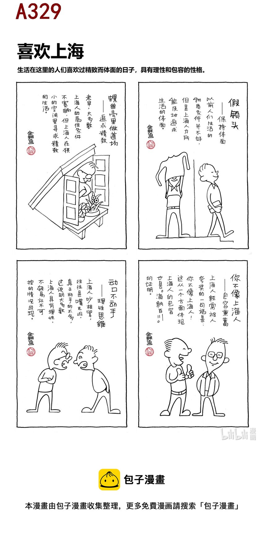 喜欢上海的理由韩漫全集-任全翔 上海腔调无删减无遮挡章节图片 